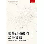 地緣政治經濟之爭奪戰：中國大陸在非西方世界攻城掠地?