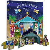 耶穌降生，童創聖景：繪本+立體聖景禮物套書