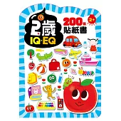 2歲：IQEQ200張貼紙書