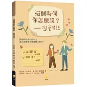 這個時候你怎麼說?戀愛華語