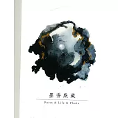 墨香默藏(全彩色)