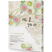 倪墨(Nima)，誰的：一位心理師的小說集