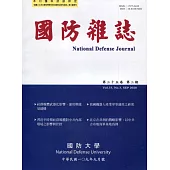 國防雜誌季刊第35卷第3期(2020.09)
