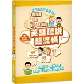 掌握8大發音要訣!英語聽說超流暢(附MP3 音檔連結)：聽說竅門·豁然大開， 英檢·TOEIC 應試得高分!
