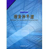中華民國108年圖書館年鑑(精裝)