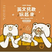 英文兒歌玩起來：創意律動大探索(內含DVD×1+親子手冊×1)