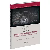 人是一座橋：從物質世界通往精神道德世界的橋樑