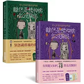 雖然是精神病但沒關係【原著劇本|上下冊套書】：★隨書贈禮[繪本卡組]：原版繪本卡X經典對白X精緻信封袋(8+8款)