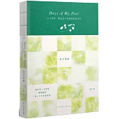 Days of My Past：512首詩，重返金子美鈴的純真年代【全詩集線裝手札】