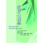 教育心理學