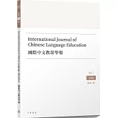 國際中文教育學報 第七期