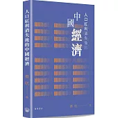 人口紅利消失後的中國經濟