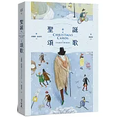 聖誕頌歌(精裝)