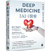 AI 醫療 DEEP MEDICINE