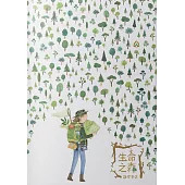 林務局2021「生命之森 - 種間關係」手札