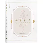 優雅如昔：古着中的時光流轉