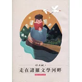 走在諸羅文學河畔