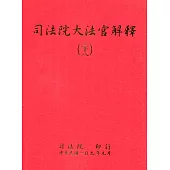 司法院大法官解釋(三十八)