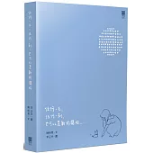 任何一天，任何一刻，也可以是新的開始……