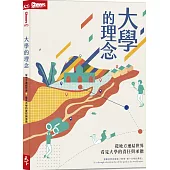 大學的理念：從地方連結世界，看見大學的責任與承擔