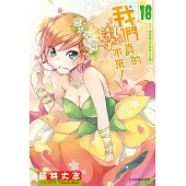 我們真的學不來! 18