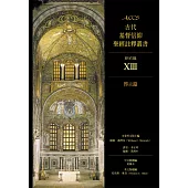 ACCS 新約篇XIII：啟示錄