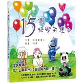 15個快樂的理由