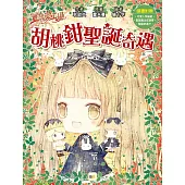 童話夢工場：胡桃鉗聖誕奇遇(隨書附贈：聖誕奇遇卡、聖誕魔法成語書、可愛人物貼紙)
