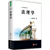 法理學