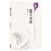 愛有多深