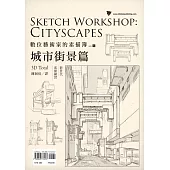 數位藝術家的素描簿 vol.5 城市街景篇