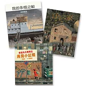 繪本大師英諾桑提套書(隨套附贈：英諾桑提線上課程折價券)