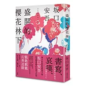 盛開的櫻花林下(新版)