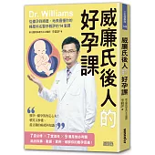 威廉氏後人的好孕課：從備孕到順產，地表最懂你的婦產科名醫李毅評的14堂課