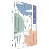 三祭：反神話劇三種(簡體書)