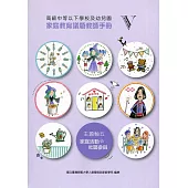 高級中等以下學校及幼兒園家庭教育議題教師手冊. V, 主題軸五：家庭活動與社區參與