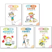 【SEL情緒素養繪本】山姆和瓦森(1-5)：我有自信+生命的四季+我是情緒的主人+只要我長大+無聊的秘密