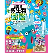 超圖解微生物圖鑑：生物學家教你認識人類不可或缺的鄰居