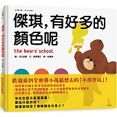 傑琪，有好多的顏色呢