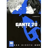 GANTZ殺戮都市(20)(限)