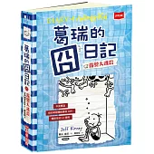 葛瑞的囧日記15：露營大逃殺 (中英對照)