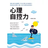 心理自控力
