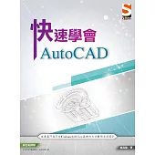 快速學會 AutoCAD