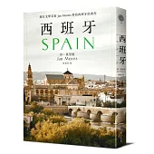 西班牙(2021年新版)：旅行文學名家Jan Morris書寫西班牙經典作