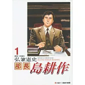 部長島耕作 1(限)