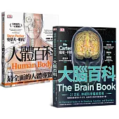 人體百科套書(大腦百科+人體百科，共兩冊)