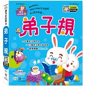 弟子規(語文小百科)