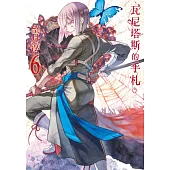 瓦尼塔斯的手札(6)