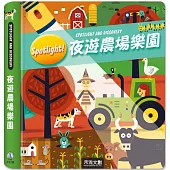 Spotlight!夜遊農場樂園