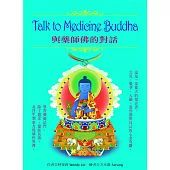 Talk to Medicine Buddha：與藥師佛的對話